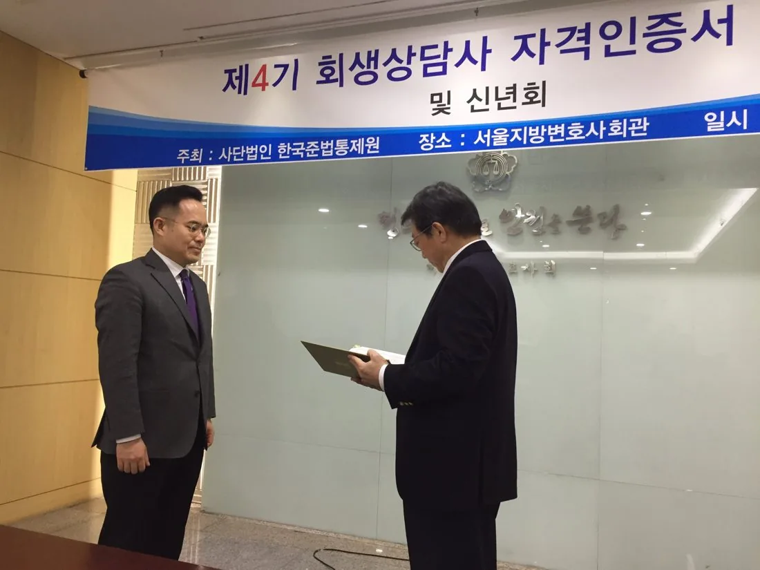 회생상담사 인증서 수여식