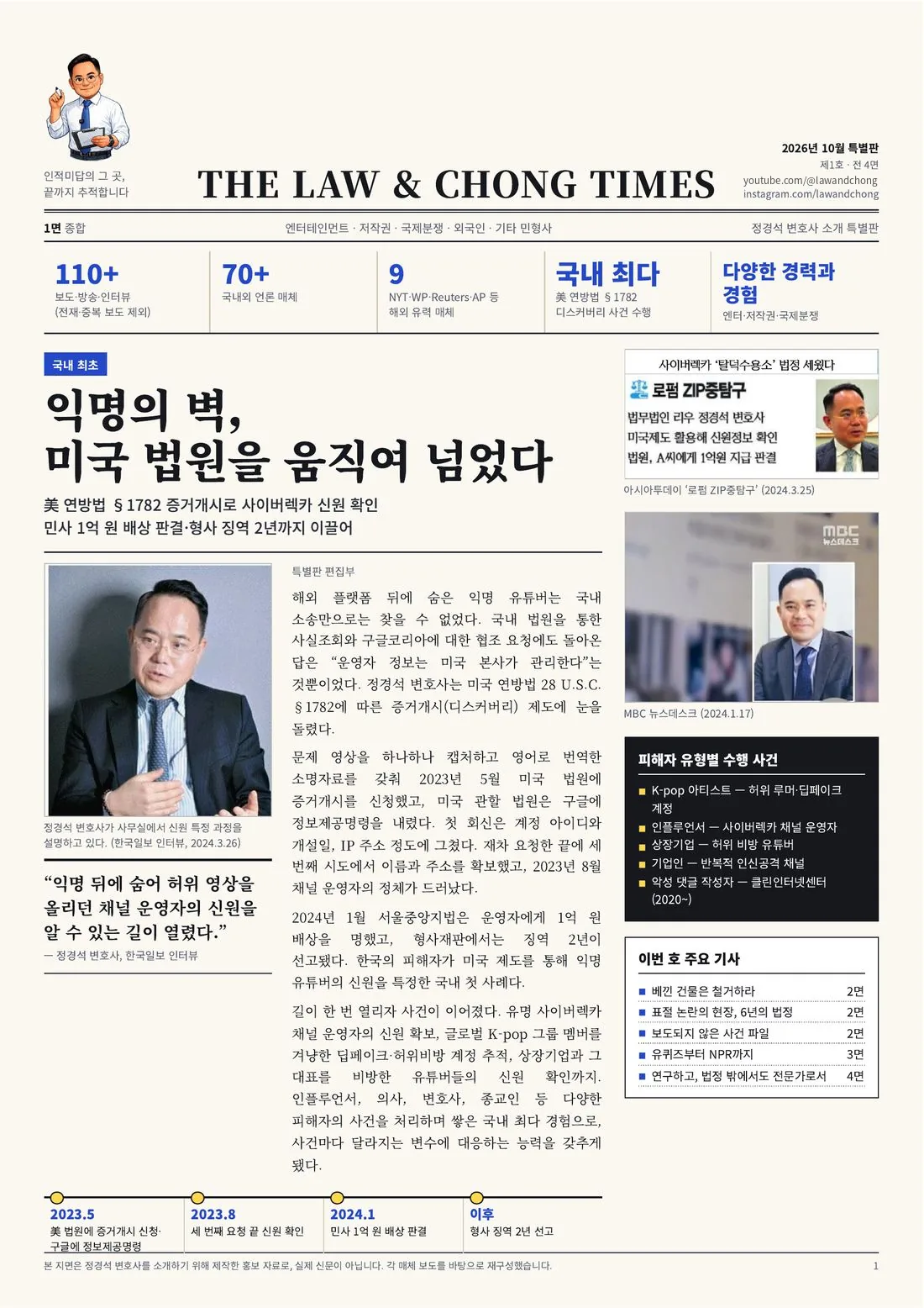 로앤정 뉴스 1면